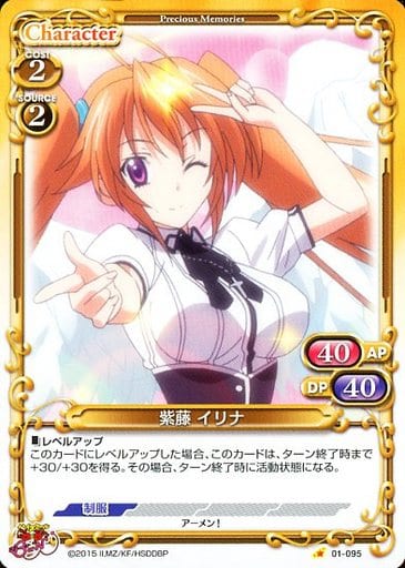 駿河屋 中古 01 095 C 紫藤 イリナ プレシャスメモリーズ 駿河屋 中古 01 095 C 紫藤 イリナ プレシャスメモリーズ