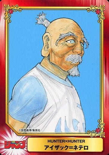 駿河屋 中古 アイザック ネテロ アニメ ゲーム 駿河屋 中古 アイザック ネテロ アニメ ゲーム