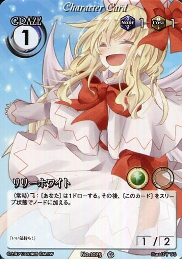 駿河屋 中古 No1025 リリーホワイト アニメ ゲーム 駿河屋 中古 No1025 リリーホワイト アニメ ゲーム