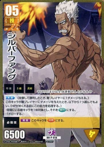 駿河屋 中古 Oh P 016 プロモ シルバーファング ワンパンマン ハチャメチャカードゲーム 駿河屋 中古 Oh P 016 プロモ シルバーファング ワンパンマン ハチャメチャカードゲーム