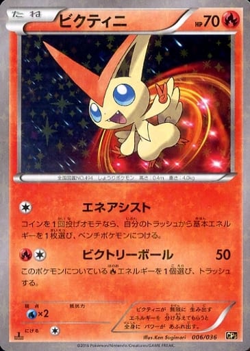 駿河屋 中古 006 036 キラ ビクティニ ポケモンカードゲーム