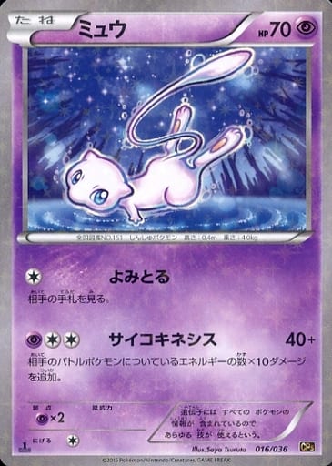 駿河屋 -<中古>016/036:(キラ)ミュウ(ポケモンカードゲーム)