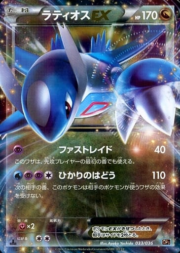 オリジナル ポケモンカード ED 1st 033/036 CP5 PSA10 ラティオスEX