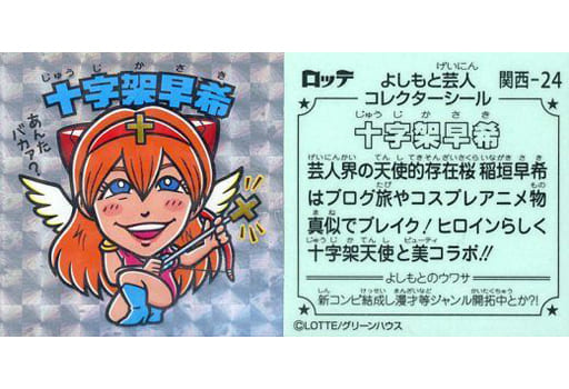 駿河屋 中古 関西 24 シークレット 十字架早希 アニメ ゲーム