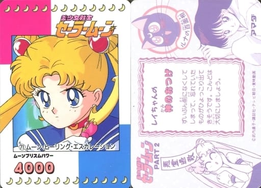 宜しくお願い致しますセーラームーン ムーンヒーリング