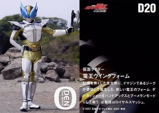 駿河屋 -<中古>D20 : 仮面ライダー電王ウイングフォーム(アニメ