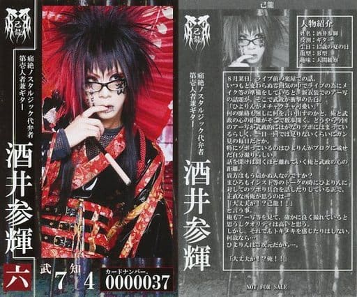 駿河屋 -<中古>0000037 : 己龍/酒井参輝/CD「月ノ姫」特典トレカ