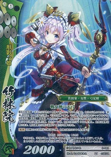 駿河屋 -<中古>3-081[PT]：竹林院（戦国大戦TCG）