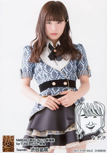 駿河屋 -<中古>渋谷凪咲/NMB48「僕はいない」劇場盤 forTUNE music特典