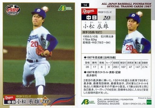 駿河屋 中古 14 レギュラーカード 小松辰雄 スポーツ