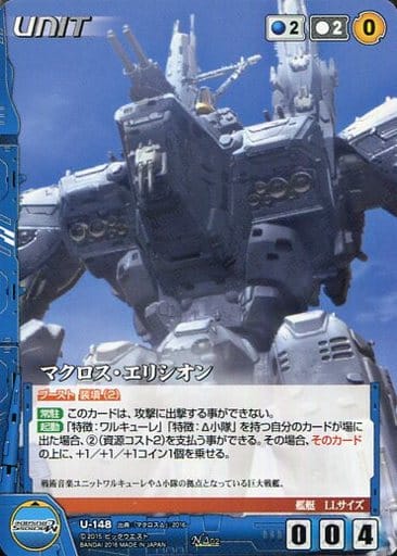 駿河屋 中古 U 148 N マクロス エリシオン クルセイド