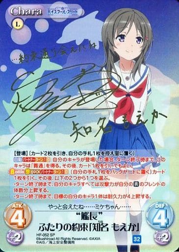 chaos 艦長 ふたりの約束 知名もえか サイン Chaos TCG はいふり-