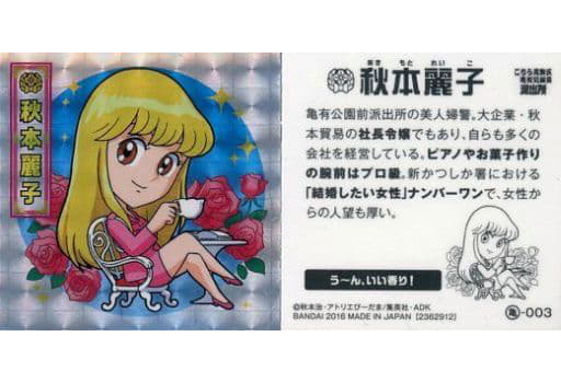 駿河屋 買取 亀 003 ホロ 秋本麗子 アニメ ゲーム 駿河屋 買取 亀 003 ホロ 秋本麗子 アニメ ゲーム