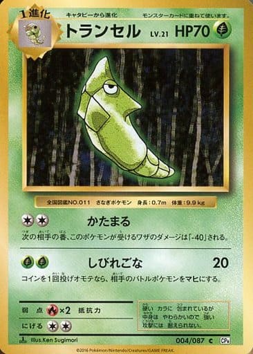駿河屋 中古 004 087 C トランセル ポケモンカードゲーム