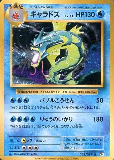 ポケモンカード ギャラドス 021/081 R XY7 1stED 美品