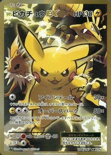 駿河屋 -<中古>094/087[SR]：【ランクS】(キラ)ピカチュウEX（ポケモン ...