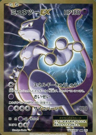 駿河屋 -<中古>095/087[SR]：(キラ)ミュウツーEX（ポケモン