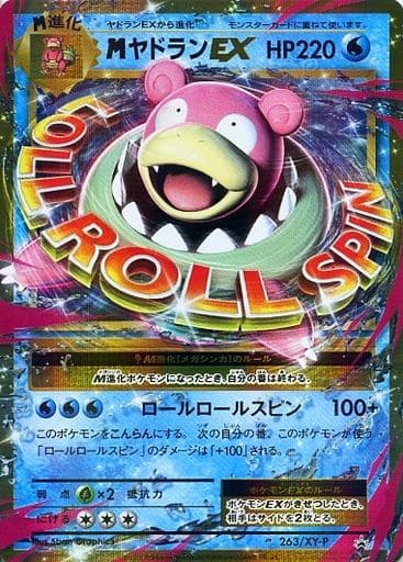 駿河屋 中古 263 Xy P P キラ Mヤドランex ポケモンカードゲーム