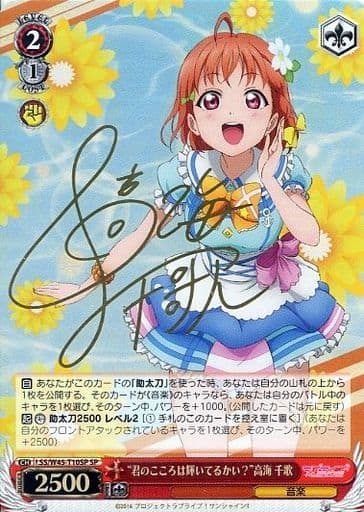 ヴァイスシュヴァルツ 箔押しサイン入り 高海千歌 SP- ヴァイスシュヴァルツ 箔押しサイン入り 高海千歌 SP-