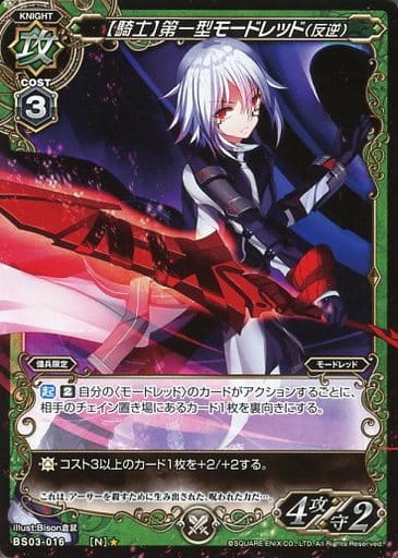 駿河屋 中古 Bs03 016 N 騎士 第一型モードレッド 反逆 ミリオンアーサーtcg