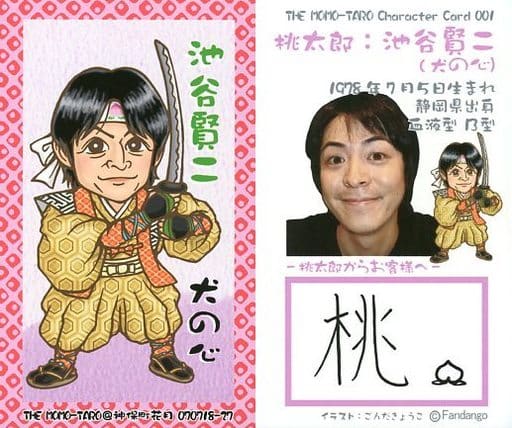 駿河屋 中古 001 犬の心 池谷賢二 桃太郎 裏面プロフィール 印刷メッセージ入り The Momo Taro Character Card 男性コレクションカード