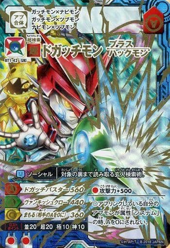駿河屋 中古 Bt1 42 Ur ドガッチモンプラスハックモン アプリモンスターズカードゲーム 駿河屋 中古 Bt1 42 Ur ドガッチモンプラスハックモン アプリモンスターズカードゲーム