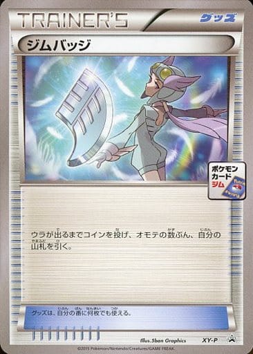 駿河屋 中古 Xy P P ジムバッジ ナギ ポケモンカードゲーム