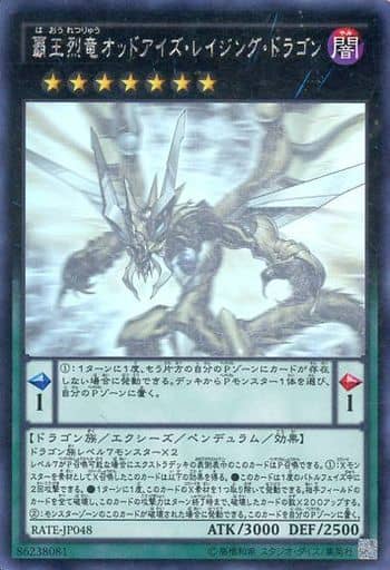 駿河屋 中古 Rate Jp048 ホロ 覇王烈竜オッドアイズ レイジング ドラゴン 遊戯王