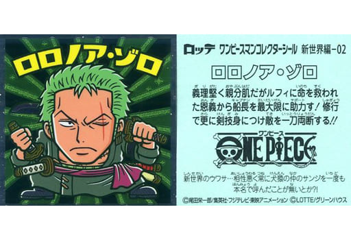 駿河屋 中古 新世界編 02 ノーマル ロロノア ゾロ アニメ ゲーム