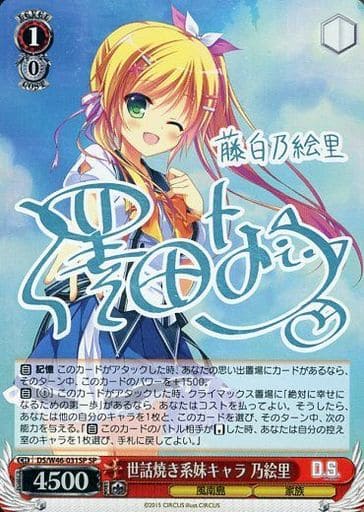 駿河屋 中古 Ds W46 031sp Sp ホロ 世話焼き系妹キャラ 乃絵里 澤田なつ青箔押しサイン入り ヴァイスシュヴァルツ