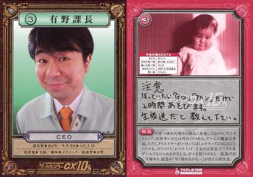 駿河屋 中古 3 有野課長 Cd ゲームセンターcx 10thアニバーサリーサウンドトラック 封入特典トレカ 男性コレクションカード