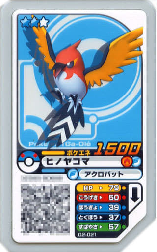 駿河屋 中古 02 021 グレード2 ヒノヤコマ ポケモンガオーレ