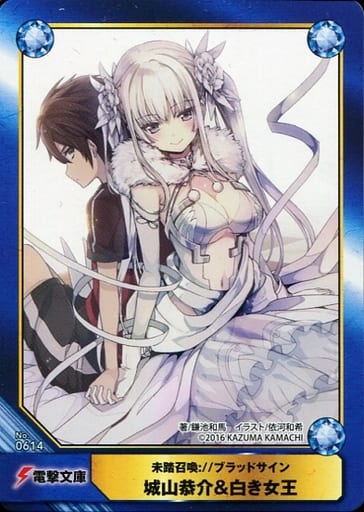 駿河屋 中古 No0614 城山恭介 白き女王 アニメ ゲーム 駿河屋 中古 No0614 城山恭介 白き女王 アニメ ゲーム