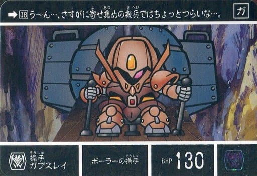 駿河屋 中古 38 ノーマル 操手ガブスレイ アニメ ゲーム 駿河屋 中古 38 ノーマル 操手ガブスレイ アニメ ゲーム
