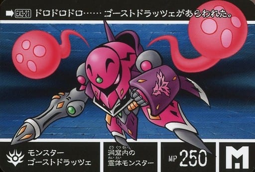 駿河屋 中古 Ex3 21 ノーマル モンスターゴーストドラッツェ アニメ ゲーム