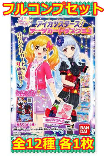 駿河屋 中古 アイカツスターズ データカードダスグミ3 フルコンプリートセット アイカツスターズ