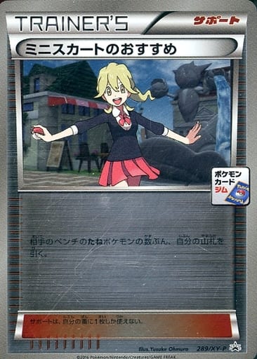 駿河屋 中古 2 Xy P P キラ ミニスカートのおすすめ ポケモンカードゲーム