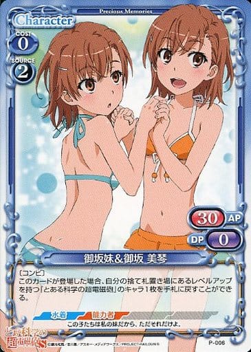 駿河屋 - 【買取】P-006[PR]：御坂妹＆御坂美琴（プレシャスメモリーズ）