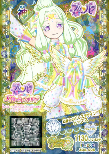 駿河屋 中古 3ds 005 神 めがみのドレスデザイントップス プリパラ 駿河屋 中古 3ds 005 神 めがみのドレスデザイントップス プリパラ