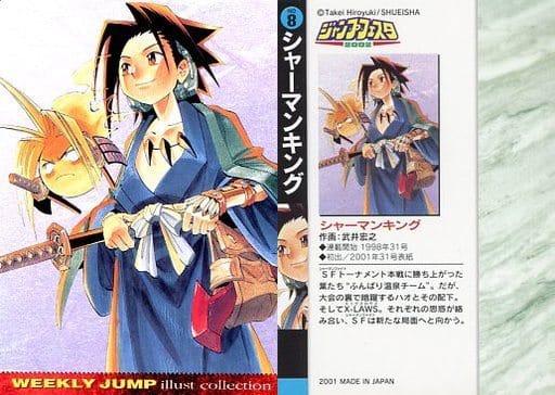 駿河屋 中古 No8 シャーマンキング アニメ ゲーム 駿河屋 中古 No8 シャーマンキング アニメ ゲーム
