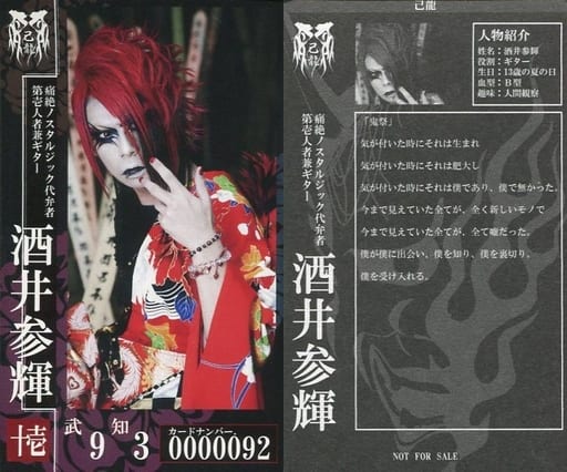 駿河屋 -<中古>0000092 : 己龍/酒井参輝/CD「鬼祭」特典トレカ(男性 駿河屋 -<中古>0000092 : 己龍/酒井参輝/CD「鬼祭」特典トレカ(男性