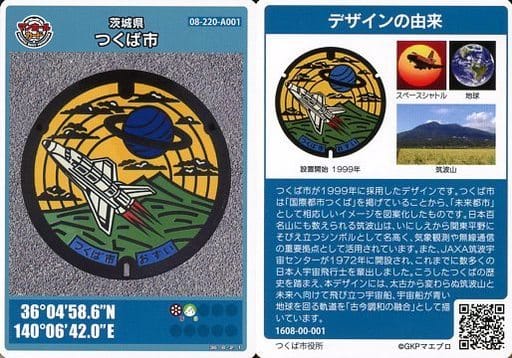 駿河屋 -<中古>08-220-A001:つくば市(公共配布カード)