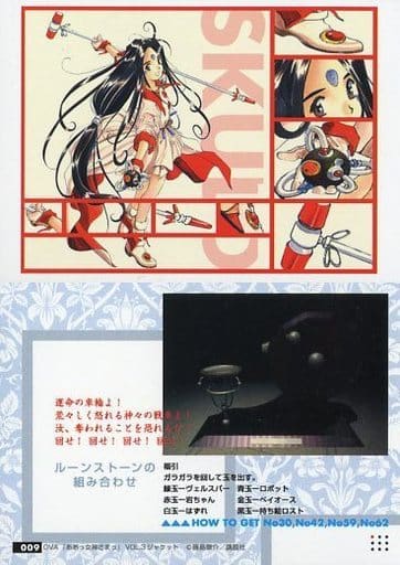 駿河屋 -<中古>009 : OVA「ああっ女神さまっ」VOL.3ジャケット