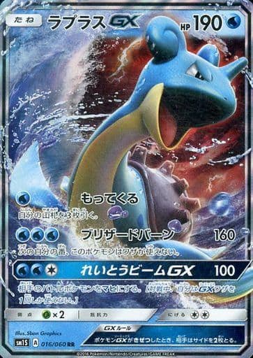 駿河屋 買取 016 060 Rr キラ ラプラスgx ポケモンカードゲーム