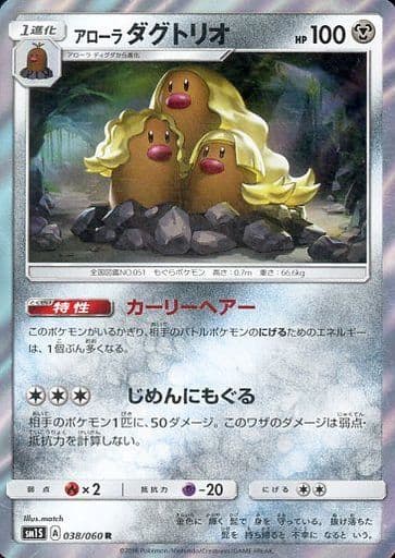 駿河屋 中古 038 060 R キラ アローラダグトリオ ポケモンカードゲーム