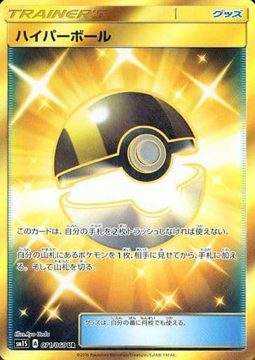 ポケモンカード　ハイパーボール　UR　新品未使用