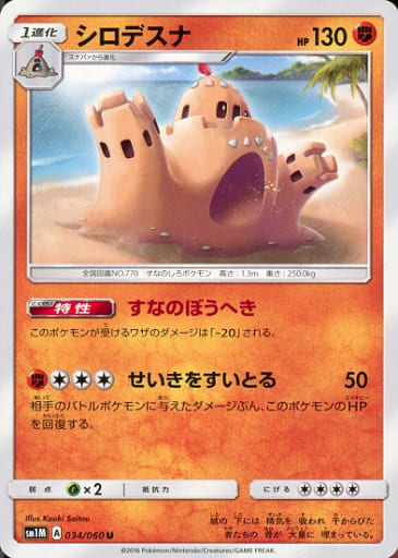 駿河屋 中古 034 060 U シロデスナ ポケモンカードゲーム