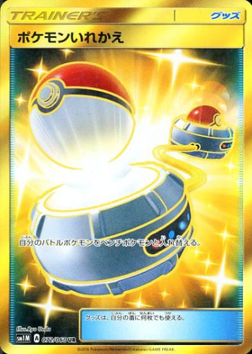 駿河屋 -<中古>072/060[UR]：(キラ)ポケモンいれかえ（ポケモンカード 