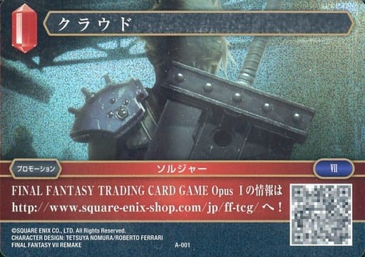 2022年新作 ファイナルファンタジーTCG/PR/火/「ファイナル