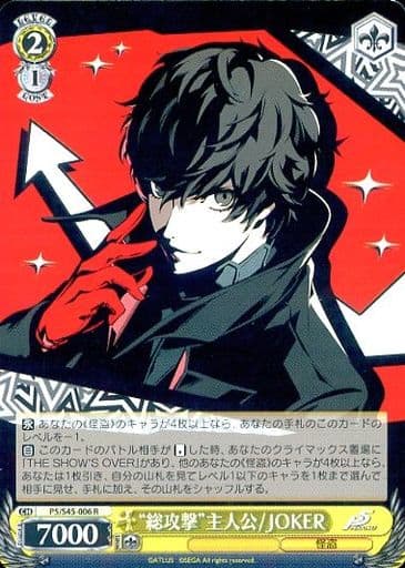 駿河屋 - 【買取】P5/S45-006[R]：“総攻撃”主人公/JOKER（ヴァイス